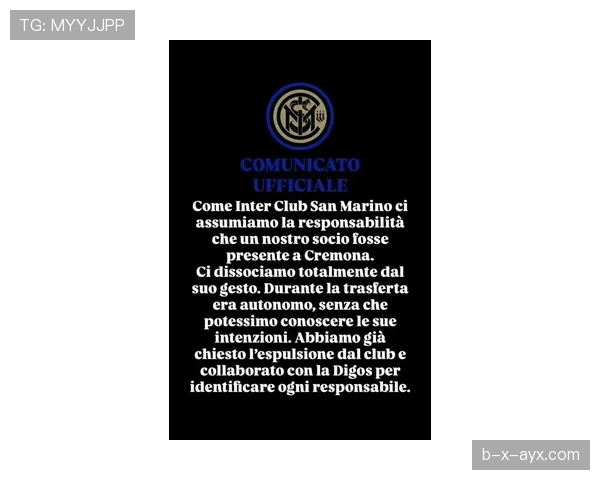 国际米兰官方声明最新情况